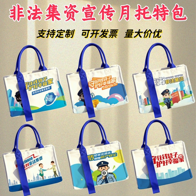 公安局法院社区街道办卫健委非法集资宣传月奖品帆布托特包印logo