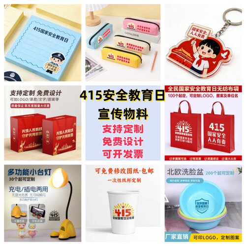 学校教育局宣传部415国家安全教育日普法宣传小礼品笔记本便利贴