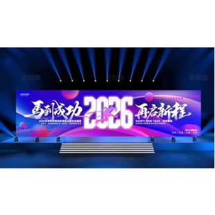 医院工厂农家院连锁店2026马年装饰海报舞台演出背景喷绘布可定做