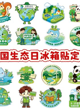 自然资源局水利局农业农村局815全国生态日文创礼品亚克力冰箱贴