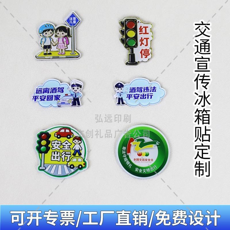 行政执法局高速交通队122全国交通安全主题宣传亚克力磁性冰箱贴