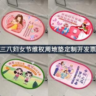 社区街道办妇联会2026年38妇女节关爱女性反家暴知识宣传礼品地垫