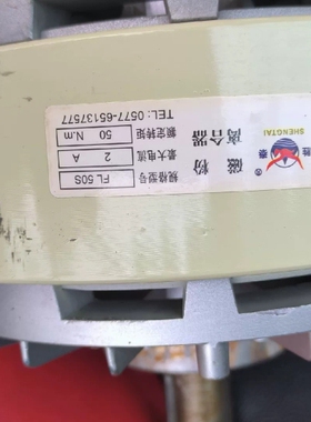 双轴离合磁粉电机，fl50s,50牛米5公斤，轴径24毫米， 议价