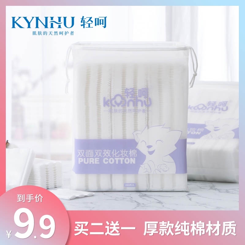 轻呵卸妆棉湿敷专用新疆拍爽肤水