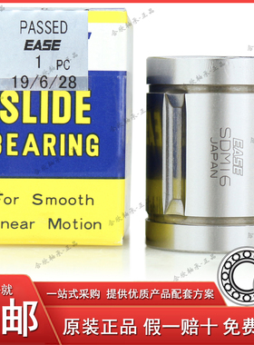 日本原装进口EASE高速直线轴承SDM 6 8 8S 10 12 13 16 20 25 YUU