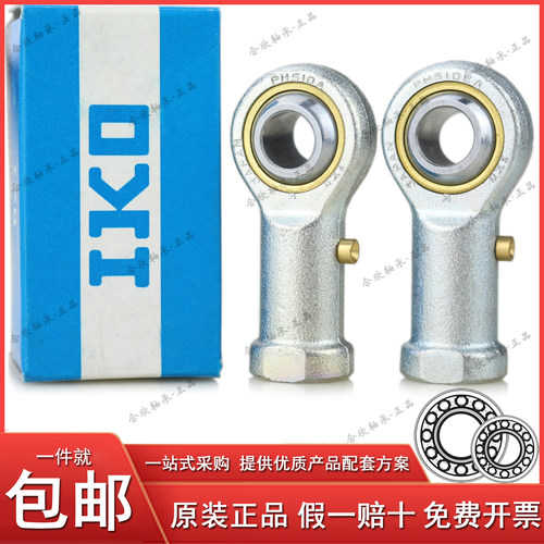 日本原装进口IKO耐磨内牙螺纹杆端关节轴承PHS12LAEC鱼眼SIL12T/K