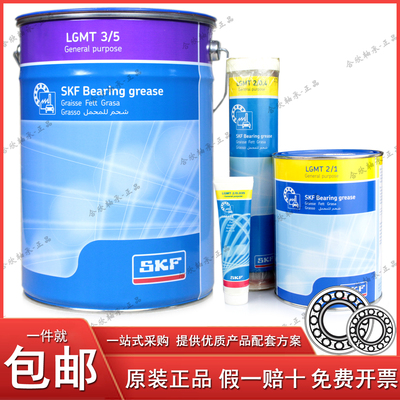 原装正品SKF高品质轴承润滑油