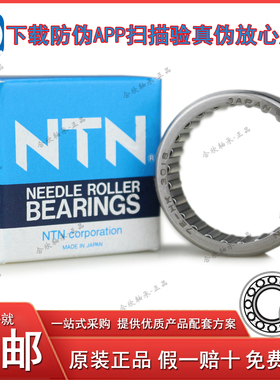 日本原装进口NTN正品高速精密静音滚针轴承7E-HK2018L轴承TLA2018
