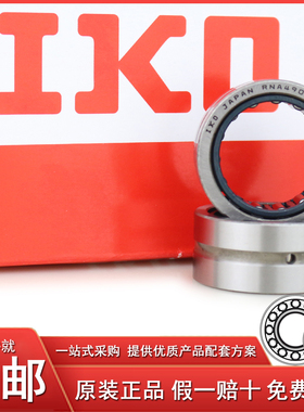 日本原装进口IKO滚针轴承RNA4914 4915 4916 4917 4918 4919 4920