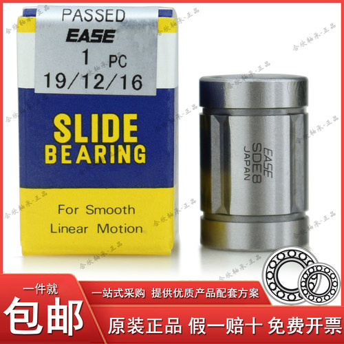日本原装进口EASE欧标直线轴承SDE 8 Y UU高速精密耐高温LME8UUGA
