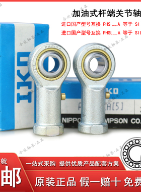 日本原装进口IKO耐磨内螺纹关节轴承PHS6LAEC鱼眼杆端接头SIL6T/K