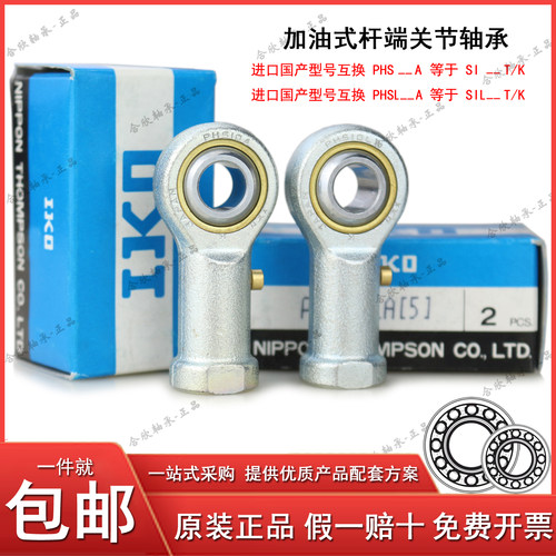 日本进口正品IKO关节轴承PHS系列