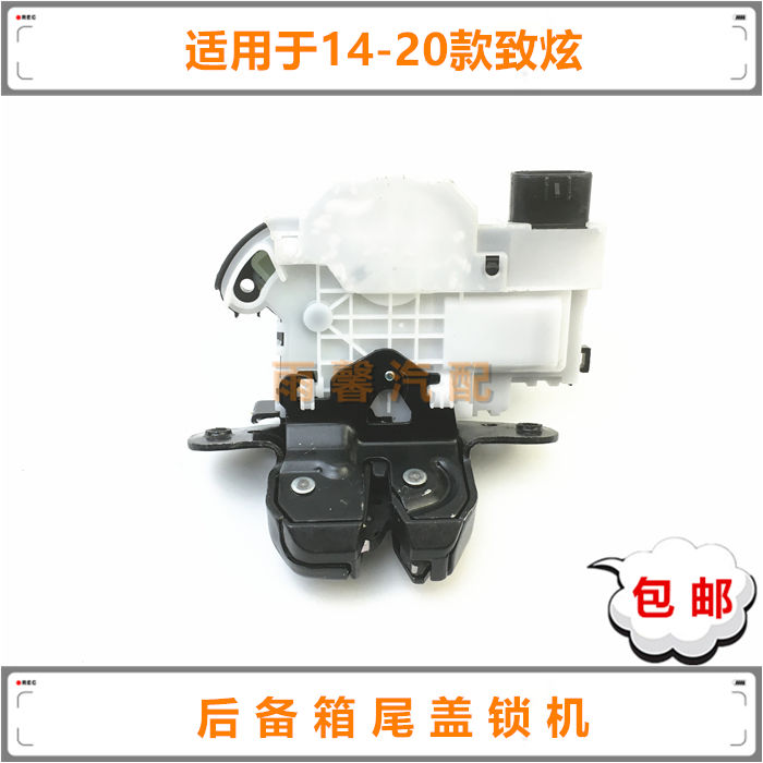 致炫尾盖锁机后备行李箱锁块
