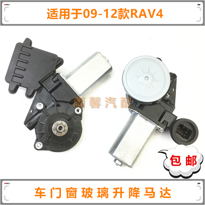 适用09-12RAV4玻璃升降电机马达