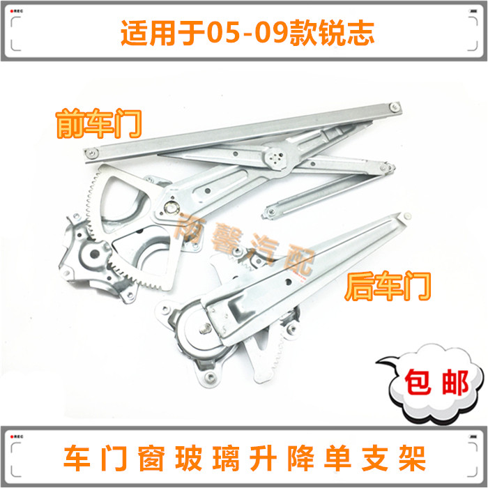锐志车门窗玻璃升降单支架