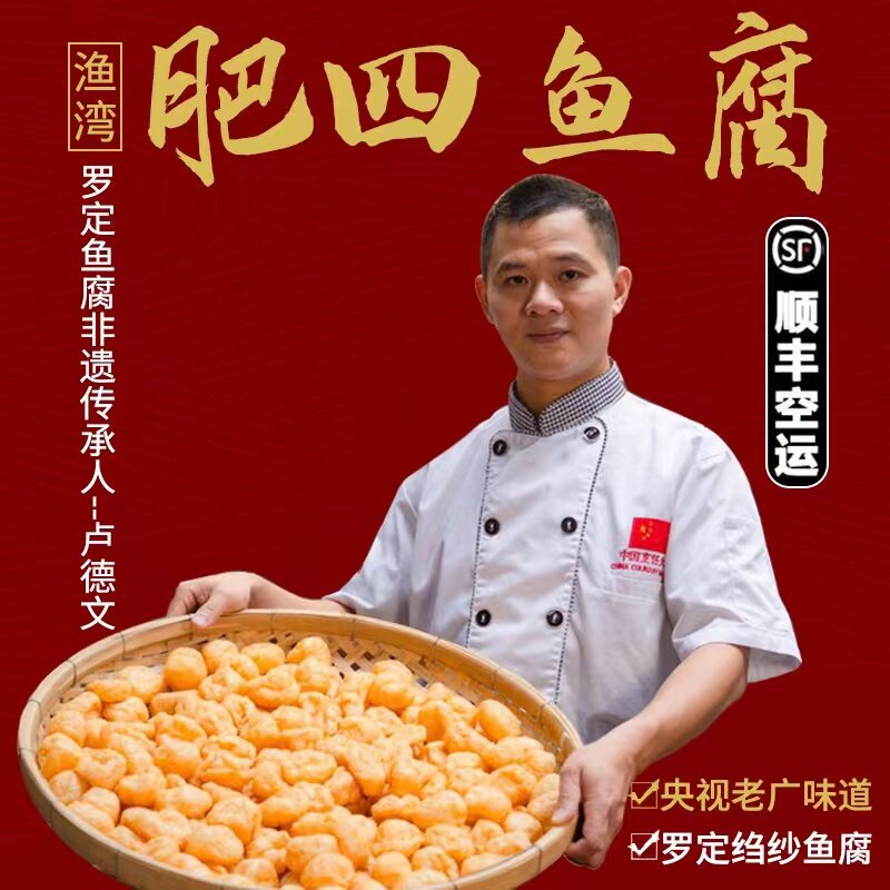 广东罗定特产肥四皱纱鱼腐1斤 老广味道粤菜麻辣烫鱼豆腐火锅食材