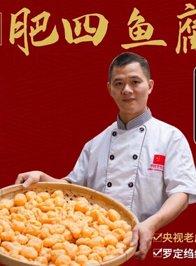 广东罗定特产肥四皱纱鱼腐1斤 老广味道粤菜麻辣烫鱼豆腐火锅食材