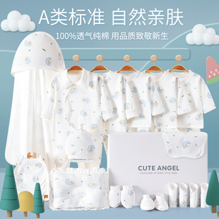 新生婴儿衣服礼盒套装初生满月见面礼物刚出生宝宝待产包用品实用