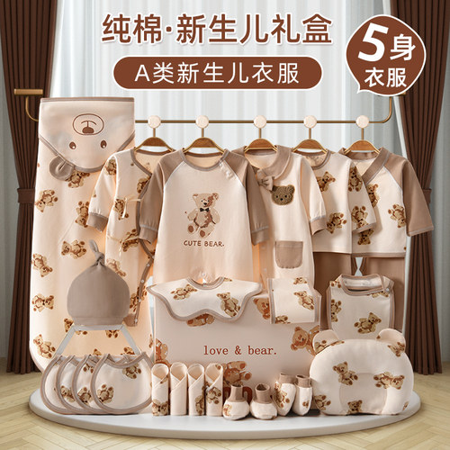 【泰迪熊a类纯棉无骨】婴儿礼盒