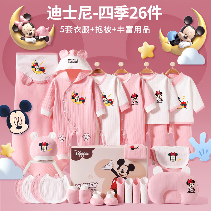 【迪士尼正品】a类纯棉婴儿礼盒