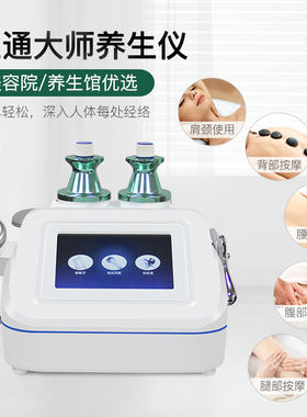 三通大师调理仪养生理疗仪器微电通经络仪负压拔罐刮痧美容院专用