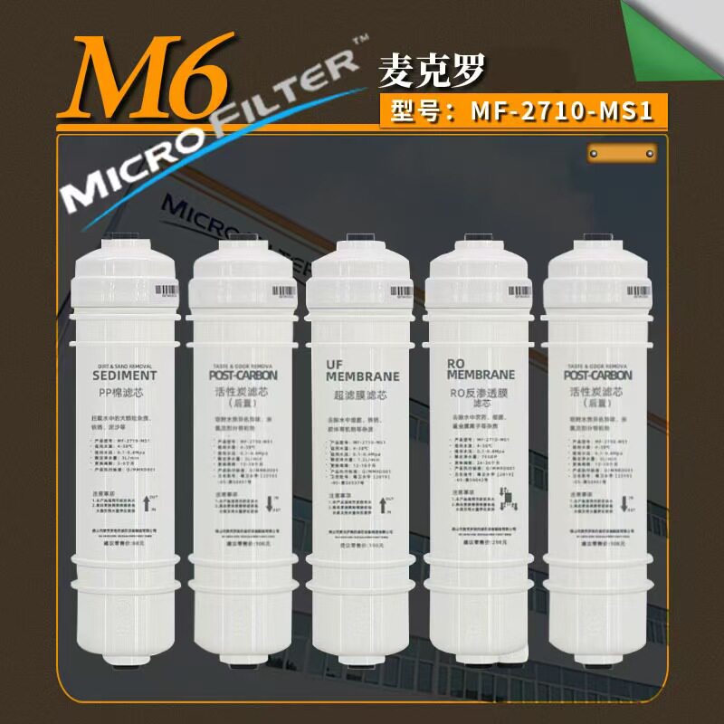 麦克罗美的M6滤芯快接式滤芯