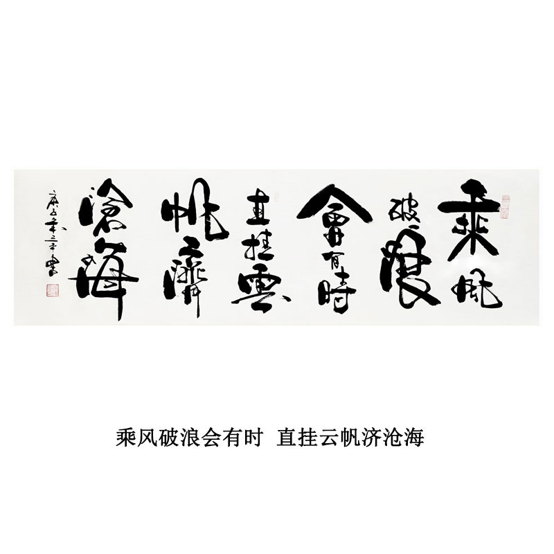 名家手写毛笔字画真迹定制乘风破浪原创设计中式挂客厅书房书法
