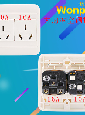 稳不落WONPRO家用86型转换插座 工厂测试插座模块WF-6N.R4