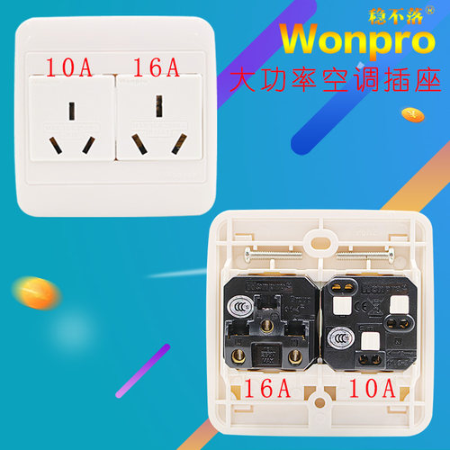 稳不落WONPRO家用86型转换插座 工厂测试插座模块WF-6N.R4