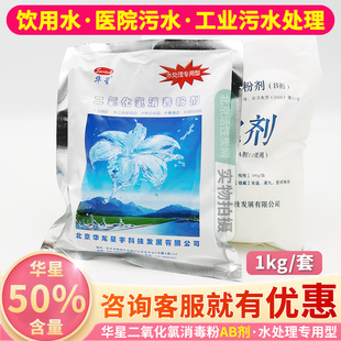 华星二氧化氯消毒粉ab剂食品级饮用水厂工业医院污水消毒专用粉剂