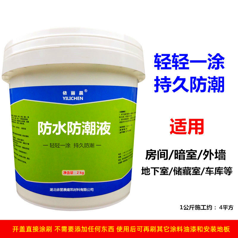 房屋防水防潮剂材料防霉涂料车库室内地面墙面纳米渗透防水防潮液