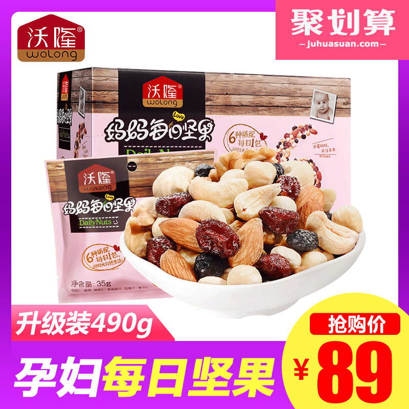 沃隆孕妇每日坚果490g妈妈零食干果产妇营养混合坚果送礼盒装14袋