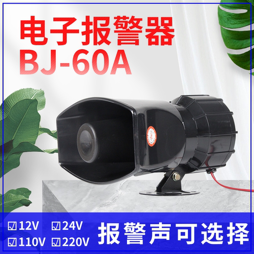 中厦警报器bj-60/30声音可选
