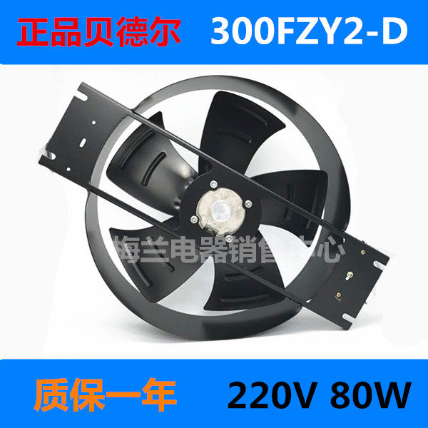 轴流风机300FZY2-D贝德尔低噪音