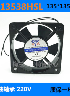 锐风RF13538HSL轴流风机220V小型散热风扇135*135*38MM含油轴承