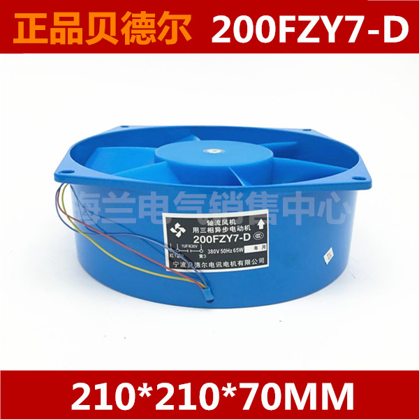 散热风扇贝德尔200FZY7-D送电容