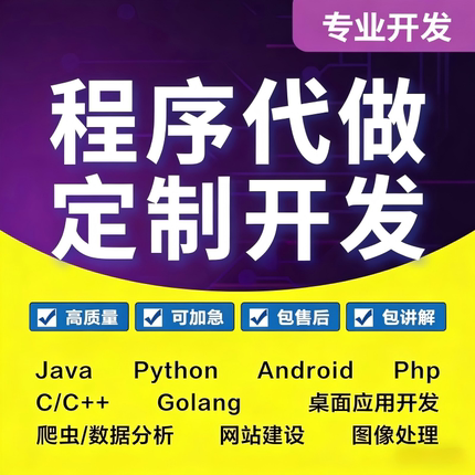 程序员软件开发定制PHP页面开发多门店系统部署上线指导