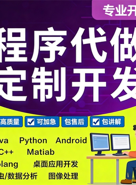 软件开发手机app定制java代码编程安卓网站php源码制作帮写python