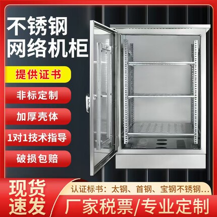 户外不锈钢网络机柜落地监控设备箱室内外防雨水功放交换机弱电柜