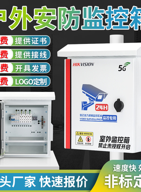 户外监控抱箍箱立杆防水箱不锈钢防雨配电箱室外控制箱视频设备箱