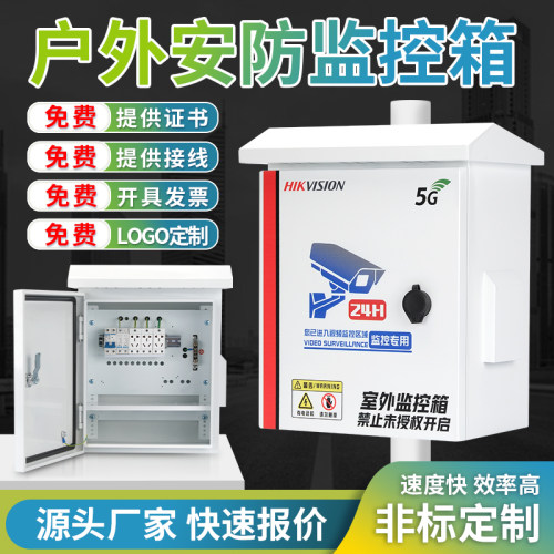 户外防雨网络监控抱箍视频设备箱