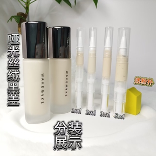 正品Wakemake韩国丝绒雾面持妆粉底液分装小样哈皮琳同款