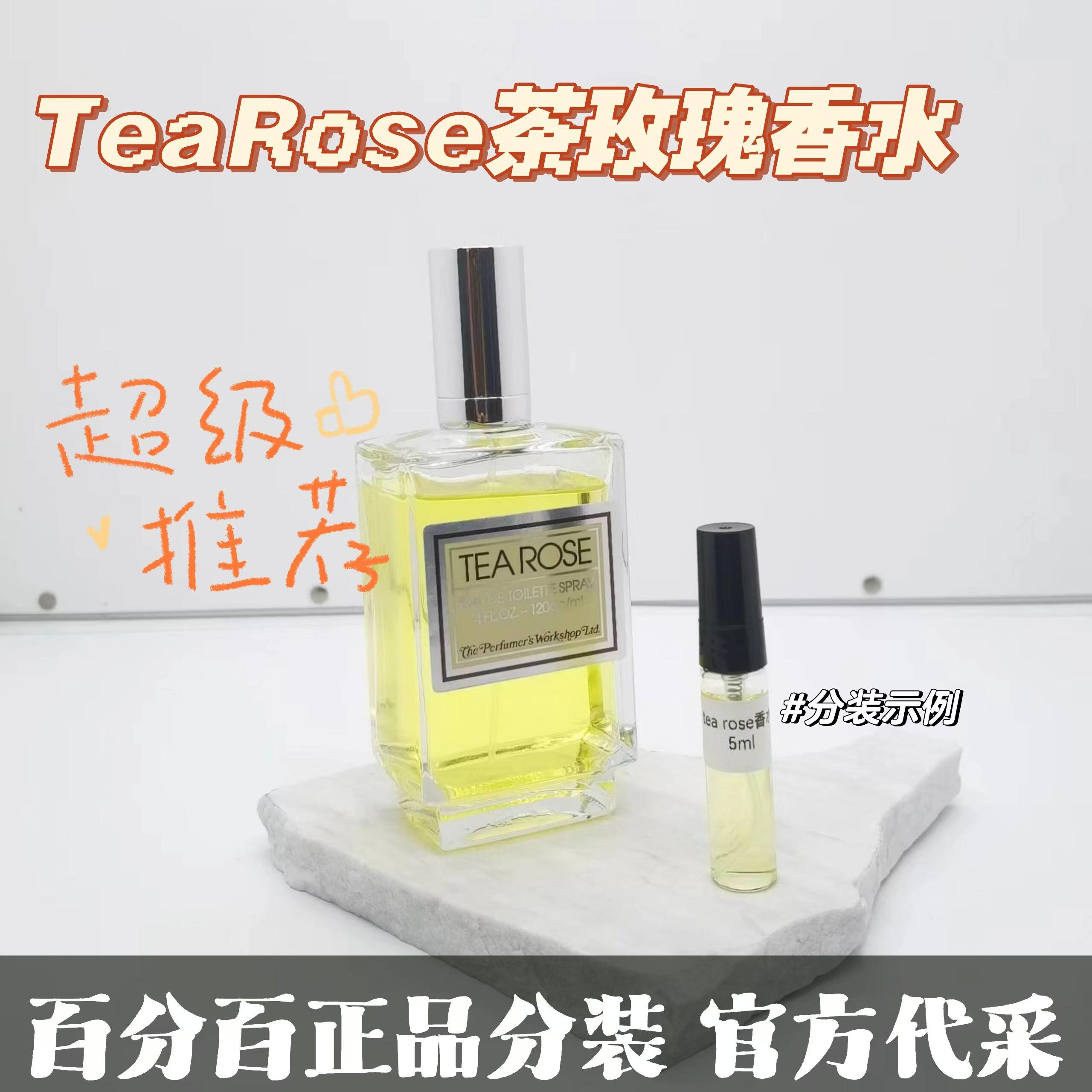 美国tearose香水小样香水工坊茶玫瑰自然留香女士tea rose淡香水