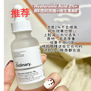 研度公式The Ordinary 2%透明质酸B5精华小样修护补水升级版分装