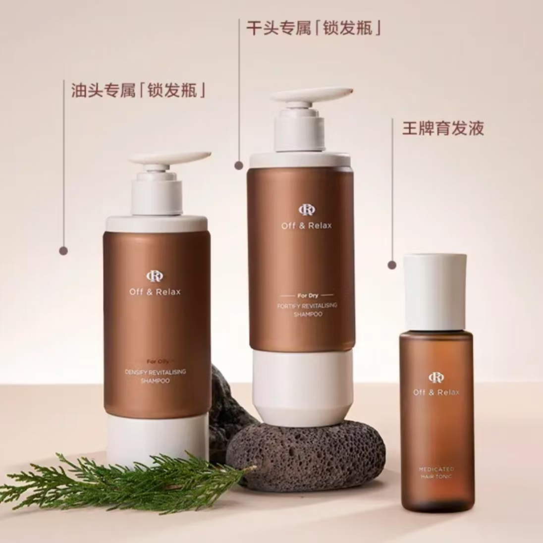 OffRelax锁发瓶防脱洗发水分装小样强韧蓬松丰盈固发防断发