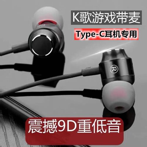 TYPE-C耳机有线入耳式高清音质K歌重低音type-c手机通用安卓圆孔