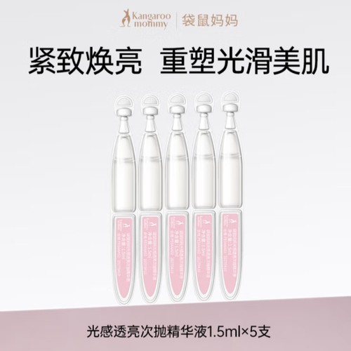 袋鼠妈妈光感透亮次抛精华液准孕妇护肤品专用清爽补水提亮