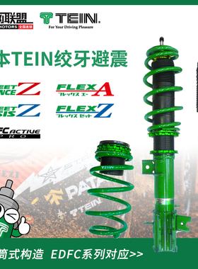 TEIN减震器END阻尼可调适用本田思域飞度GK5奥德赛雅阁前后避震
