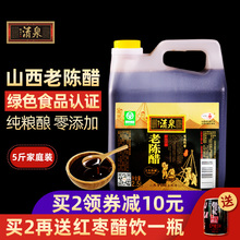 山西老陈醋清泉五年陈酿2500ml壶装凉拌调味品蟹醋泡黑豆腊八蒜醋