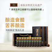 山西清泉老陈醋黑苦荞醋口服液10ml 3盒陈醋礼盒高端年货送礼